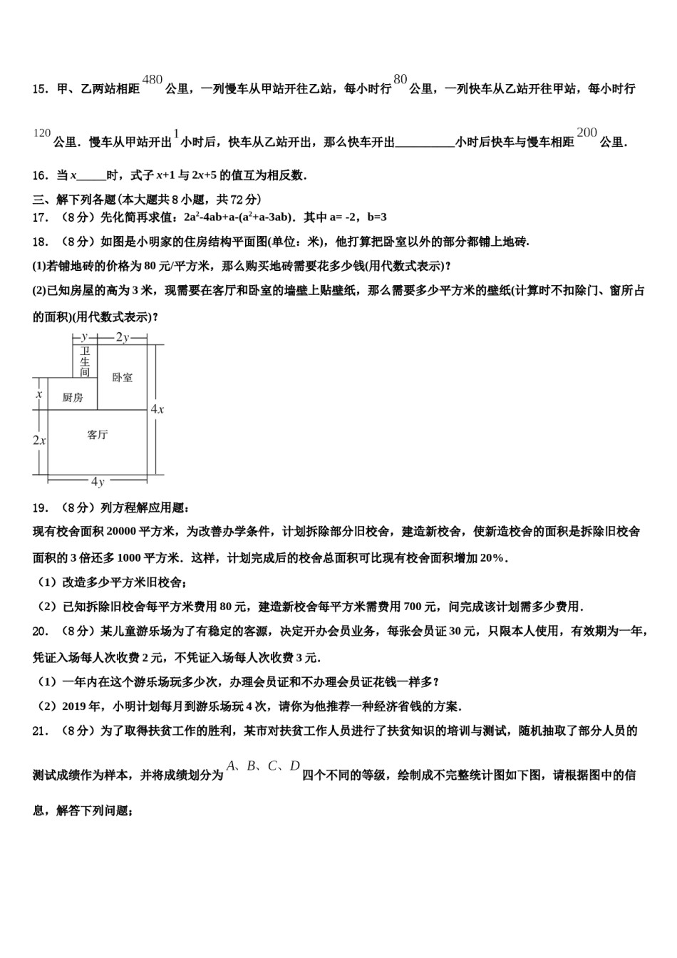 2024届广东省珠海市紫荆中学数学七上期末综合测试试题含解析.doc_第3页