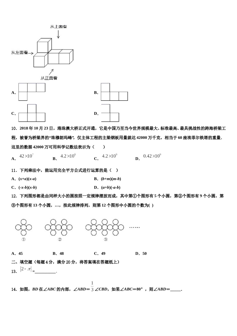 2024届广东省珠海市香洲区5月份数学七上期末学业质量监测试题含解析.doc_第2页