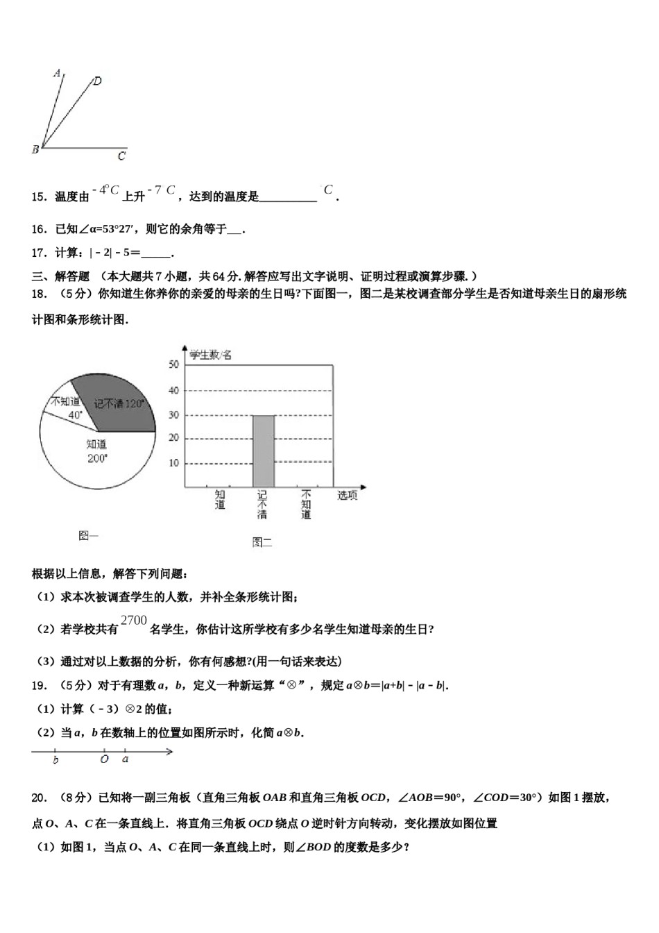 2024届广东省珠海市香洲区5月份数学七上期末学业质量监测试题含解析.doc_第3页
