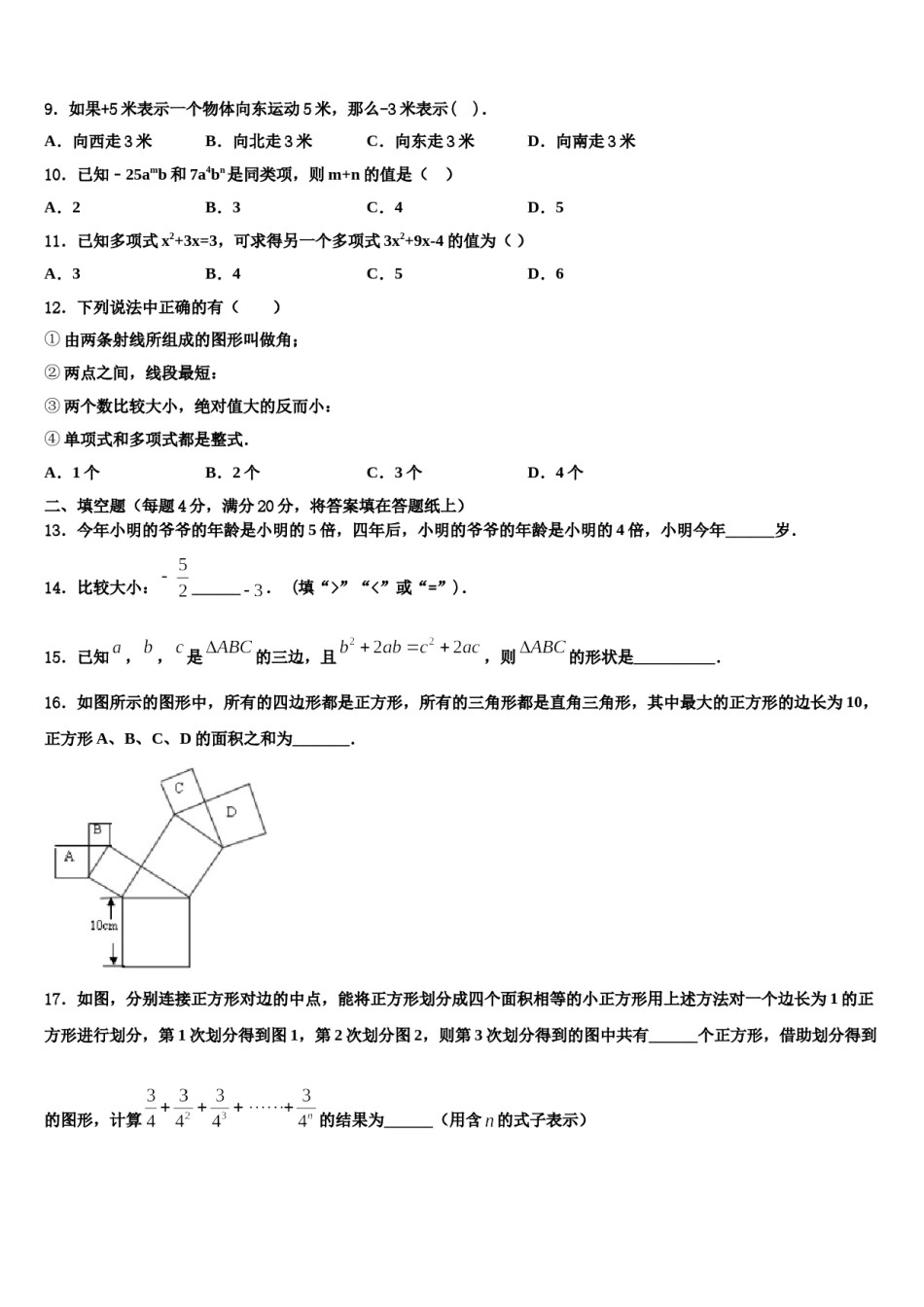 2024届广东省番禺区六校教育教联合体七年级数学第一学期期末预测试题含解析.doc_第2页