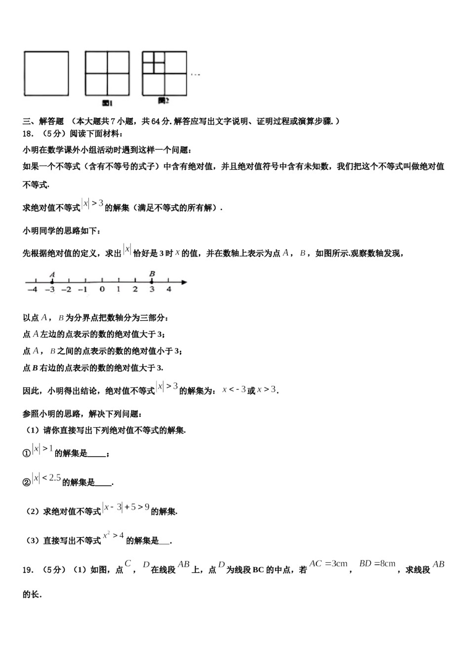 2024届广东省番禺区六校教育教联合体七年级数学第一学期期末预测试题含解析.doc_第3页