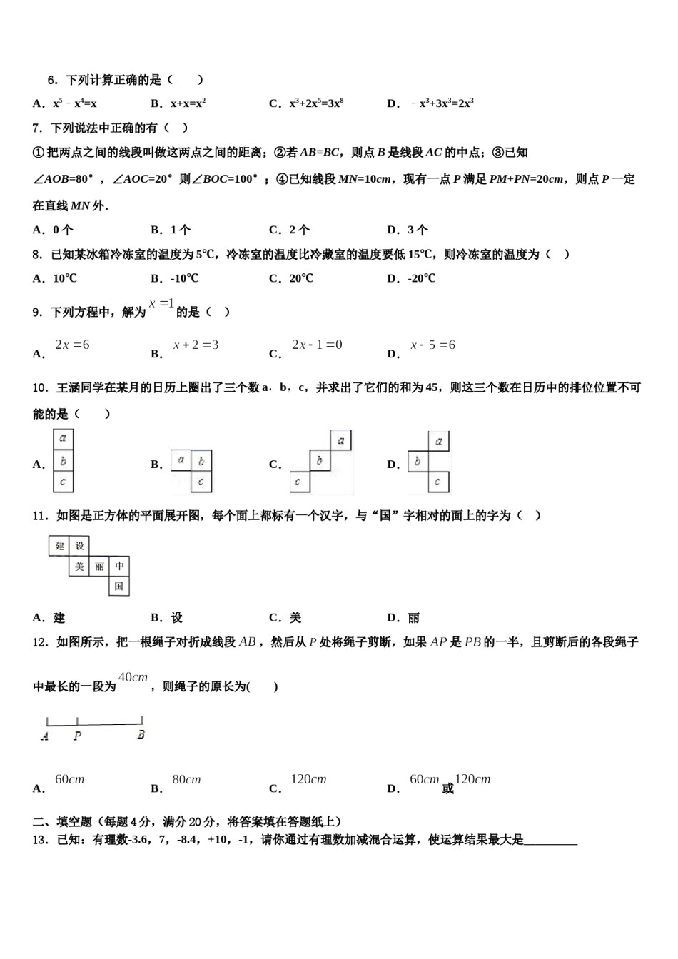 2024届广东省肇庆市德庆县七年级数学第一学期期末学业质量监测模拟试题含解析.doc_第2页