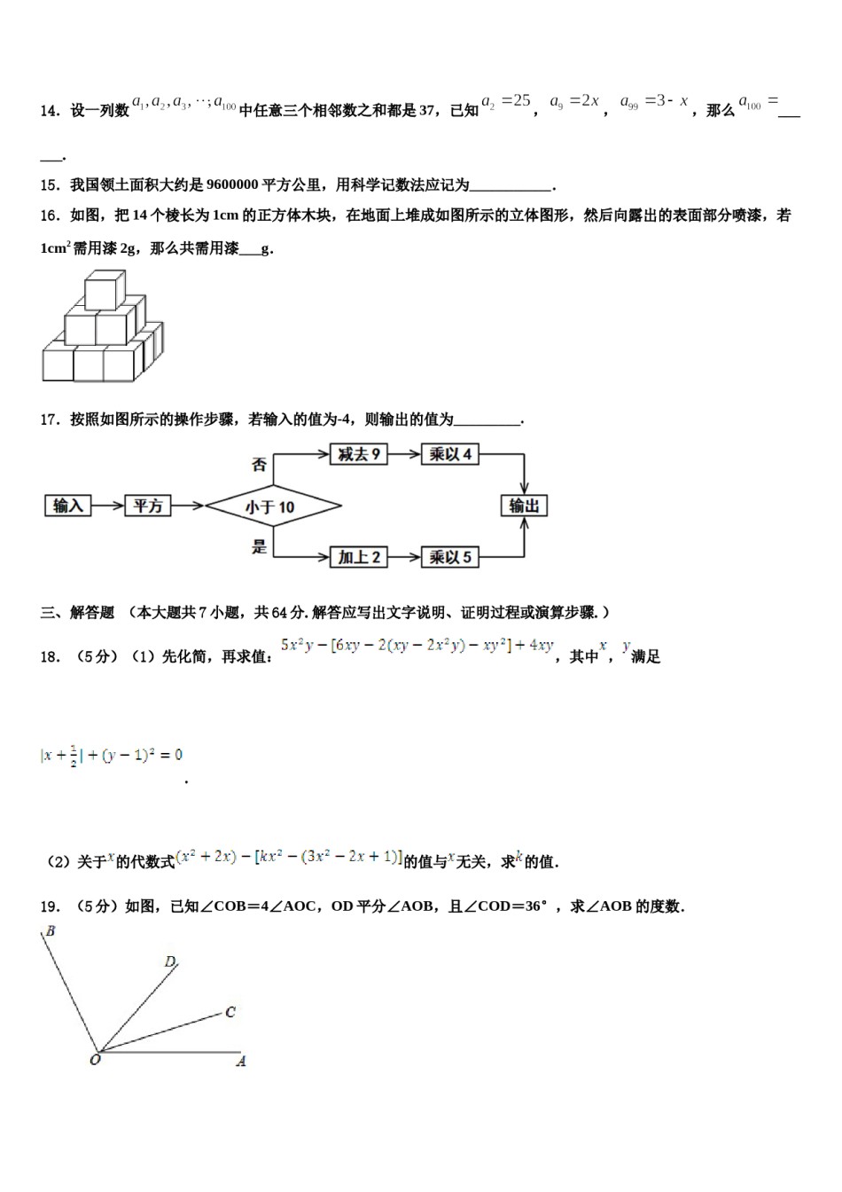 2024届广东省肇庆市德庆县七年级数学第一学期期末学业质量监测模拟试题含解析.doc_第3页