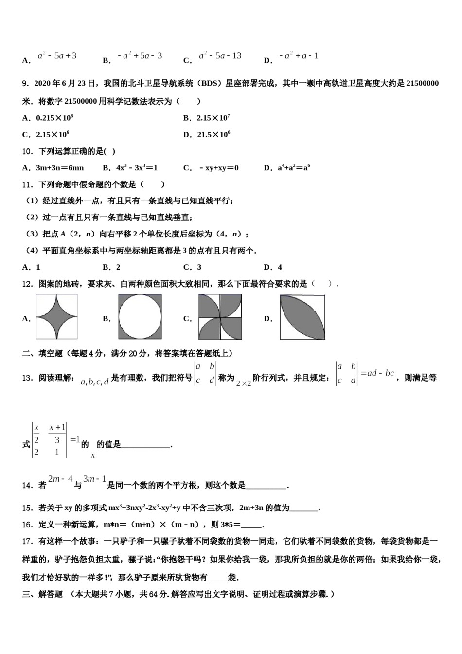 2024届广东省肇庆市端州区七年级数学第一学期期末教学质量检测模拟试题含解析.doc_第2页