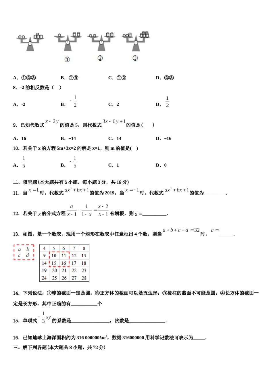 2024届广东省肇庆市端州区南国中学英文学校七年级数学第一学期期末监测模拟试题含解析.doc_第2页