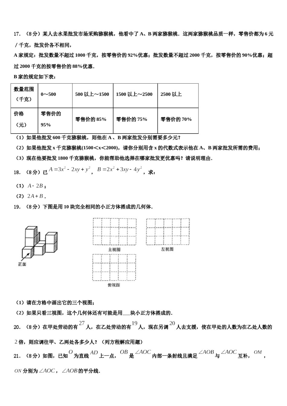 2024届广东省肇庆市端州区南国中学英文学校七年级数学第一学期期末监测模拟试题含解析.doc_第3页