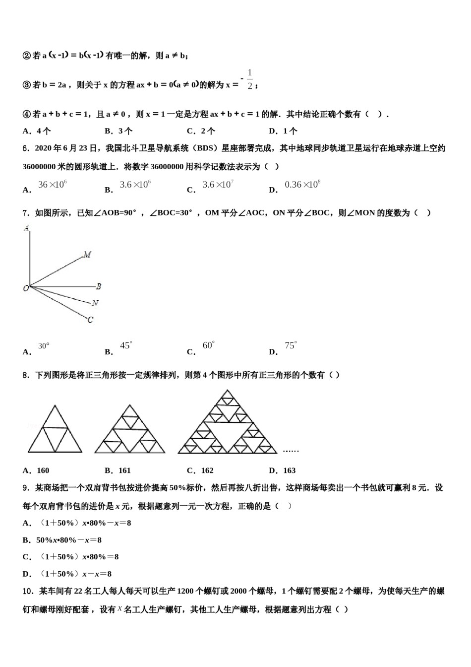 2024届广东省茂名市九校数学七年级第一学期期末监测试题含解析.doc_第2页