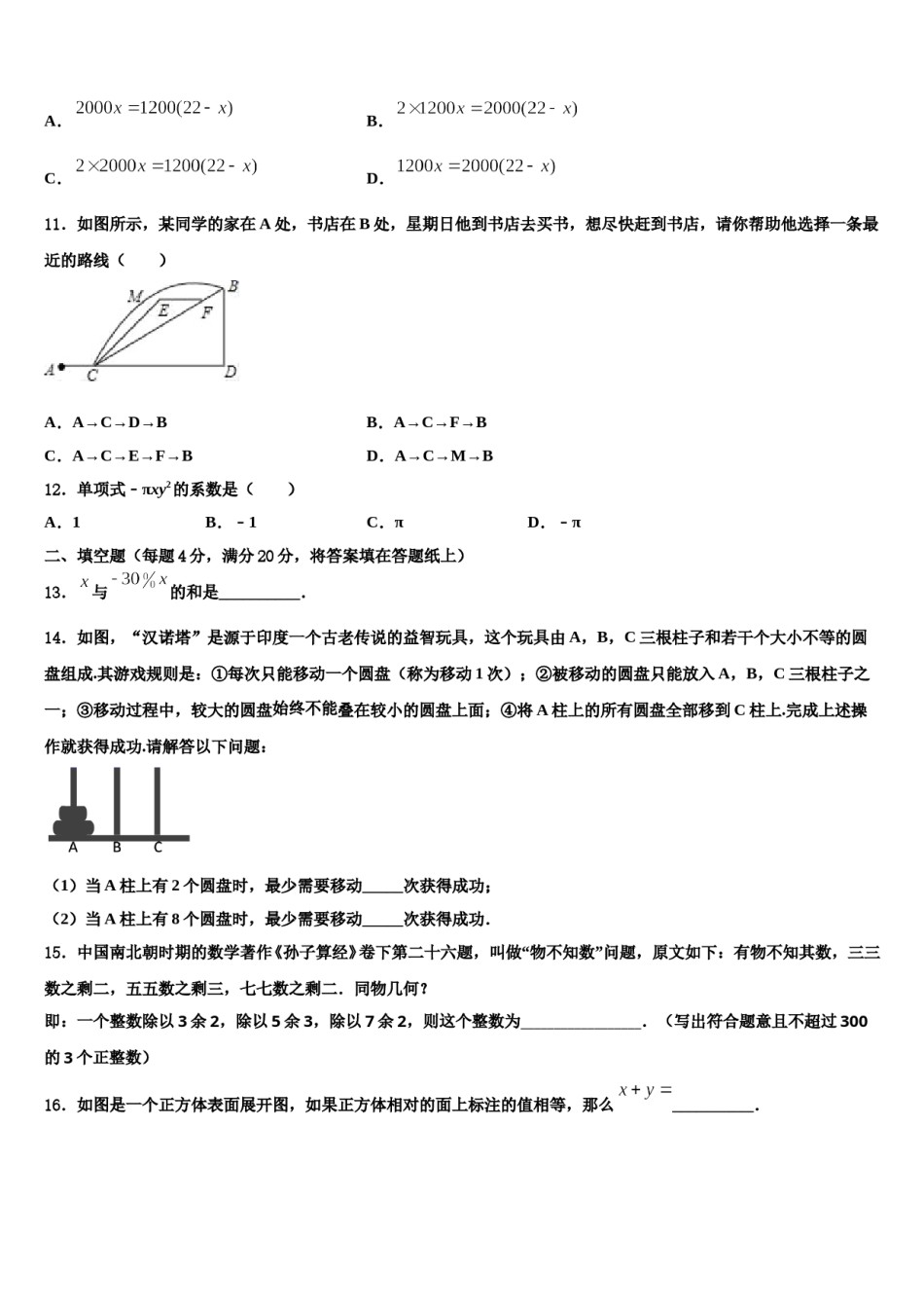 2024届广东省茂名市九校数学七年级第一学期期末监测试题含解析.doc_第3页