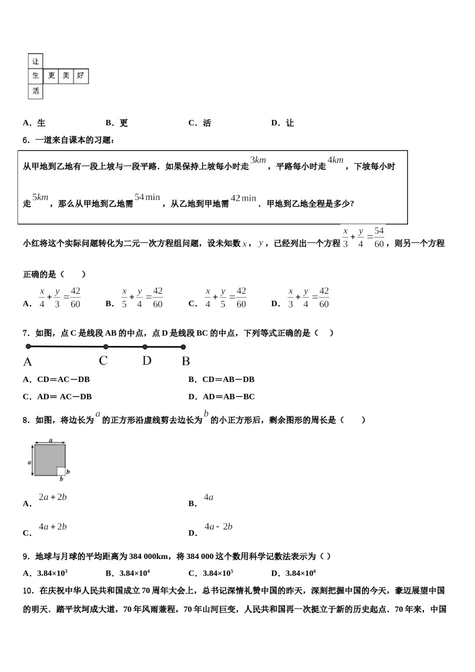 2024届广东省茂名市十校联考数学七年级第一学期期末质量检测试题含解析.doc_第2页