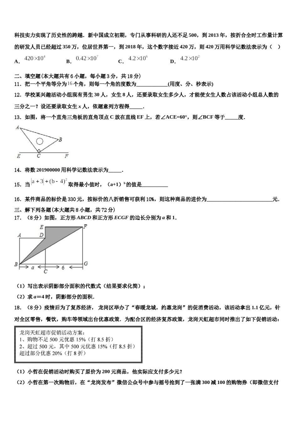 2024届广东省茂名市十校联考数学七年级第一学期期末质量检测试题含解析.doc_第3页