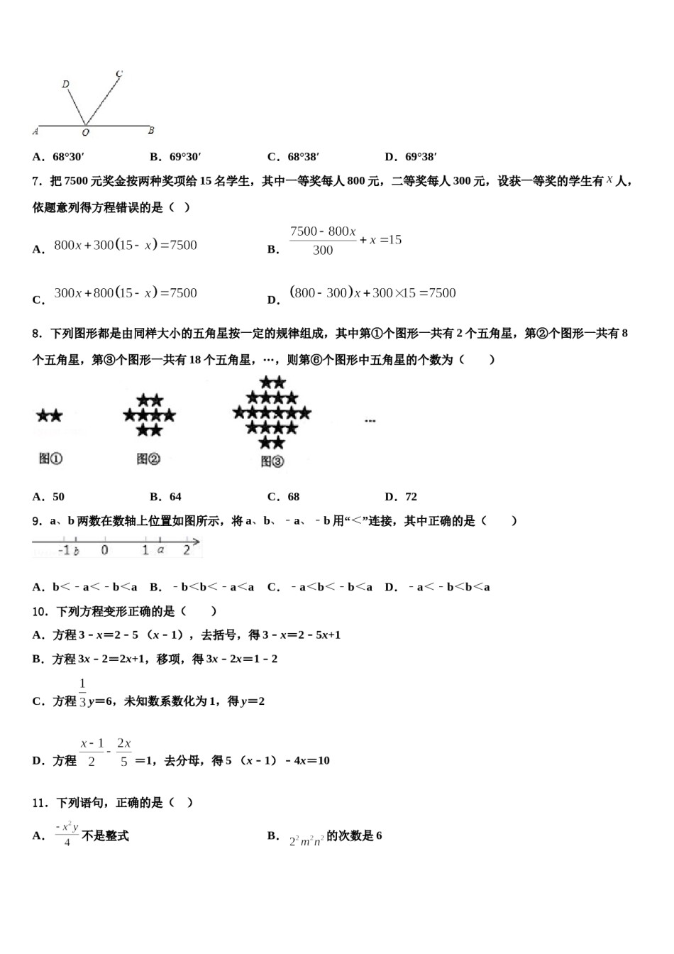 2024届广东省茂名市电白区数学七上期末统考试题含解析.doc_第2页