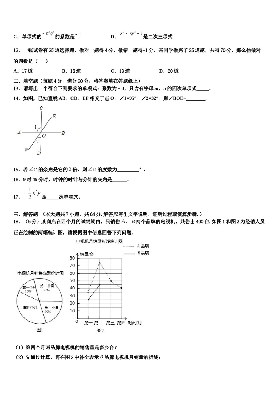 2024届广东省茂名市电白区数学七上期末统考试题含解析.doc_第3页
