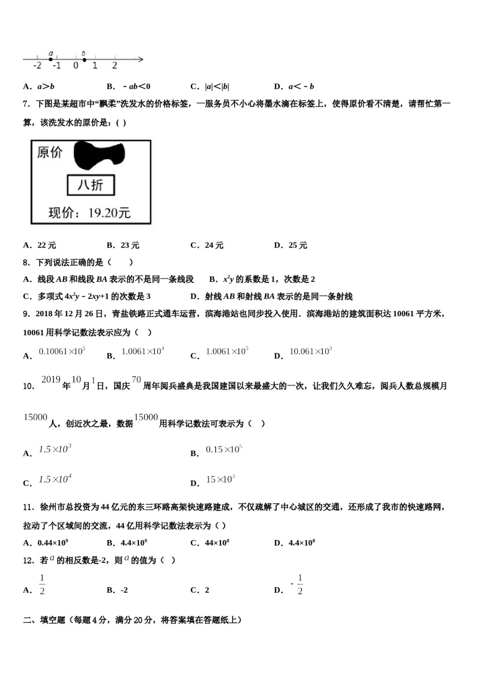 2024届广东省部分地区数学七上期末联考模拟试题含解析.doc_第2页