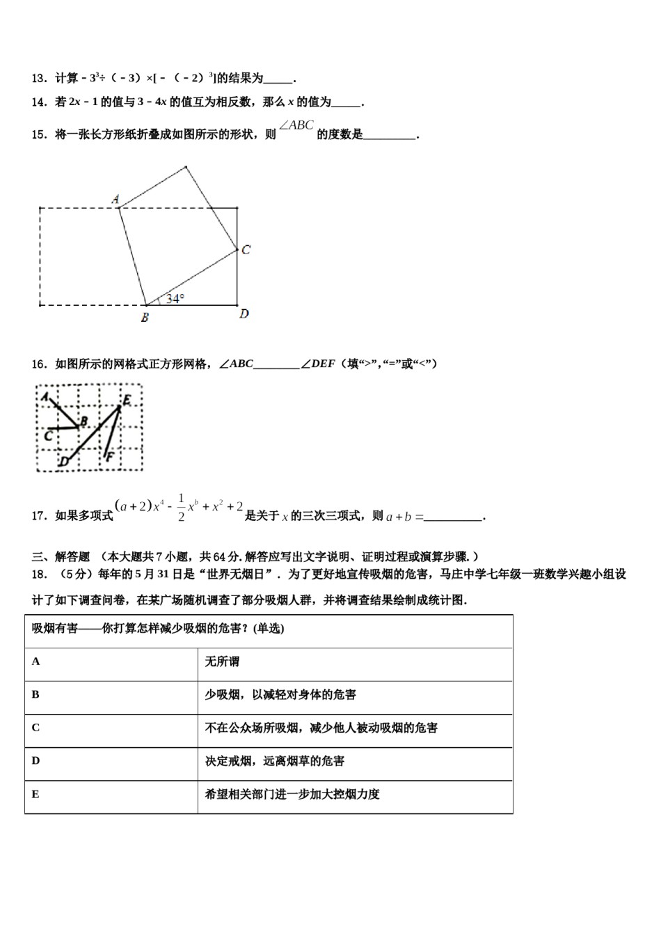 2024届广东省部分地区数学七上期末联考模拟试题含解析.doc_第3页