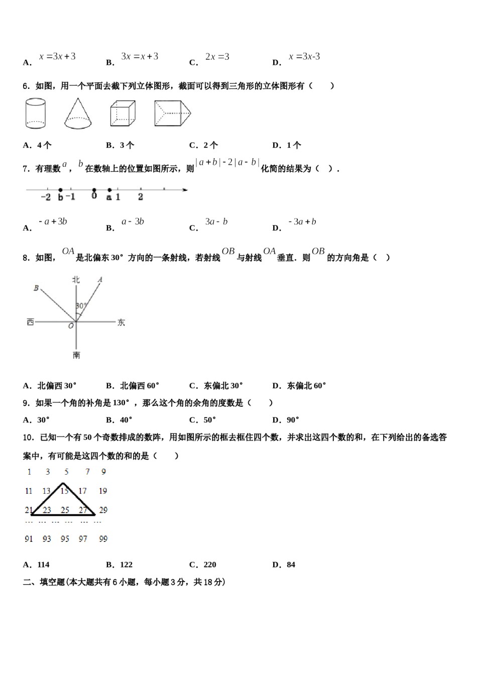 2024届广东省阳江地区七年级数学第一学期期末学业质量监测模拟试题含解析.doc_第2页