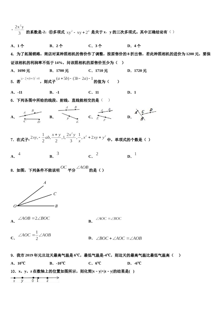 2024届广东省阳江市四校数学七年级第一学期期末质量检测试题含解析.doc_第2页