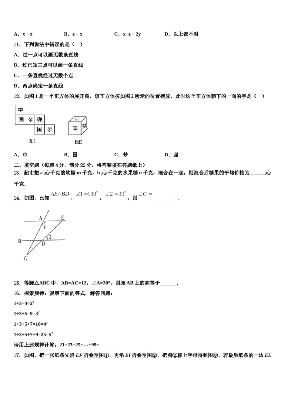 2024届广东省阳江市四校数学七年级第一学期期末质量检测试题含解析.doc_第3页