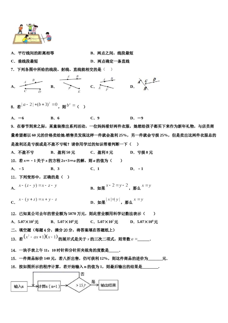 2024届广东省高州市七年级数学第一学期期末复习检测试题含解析.doc_第2页