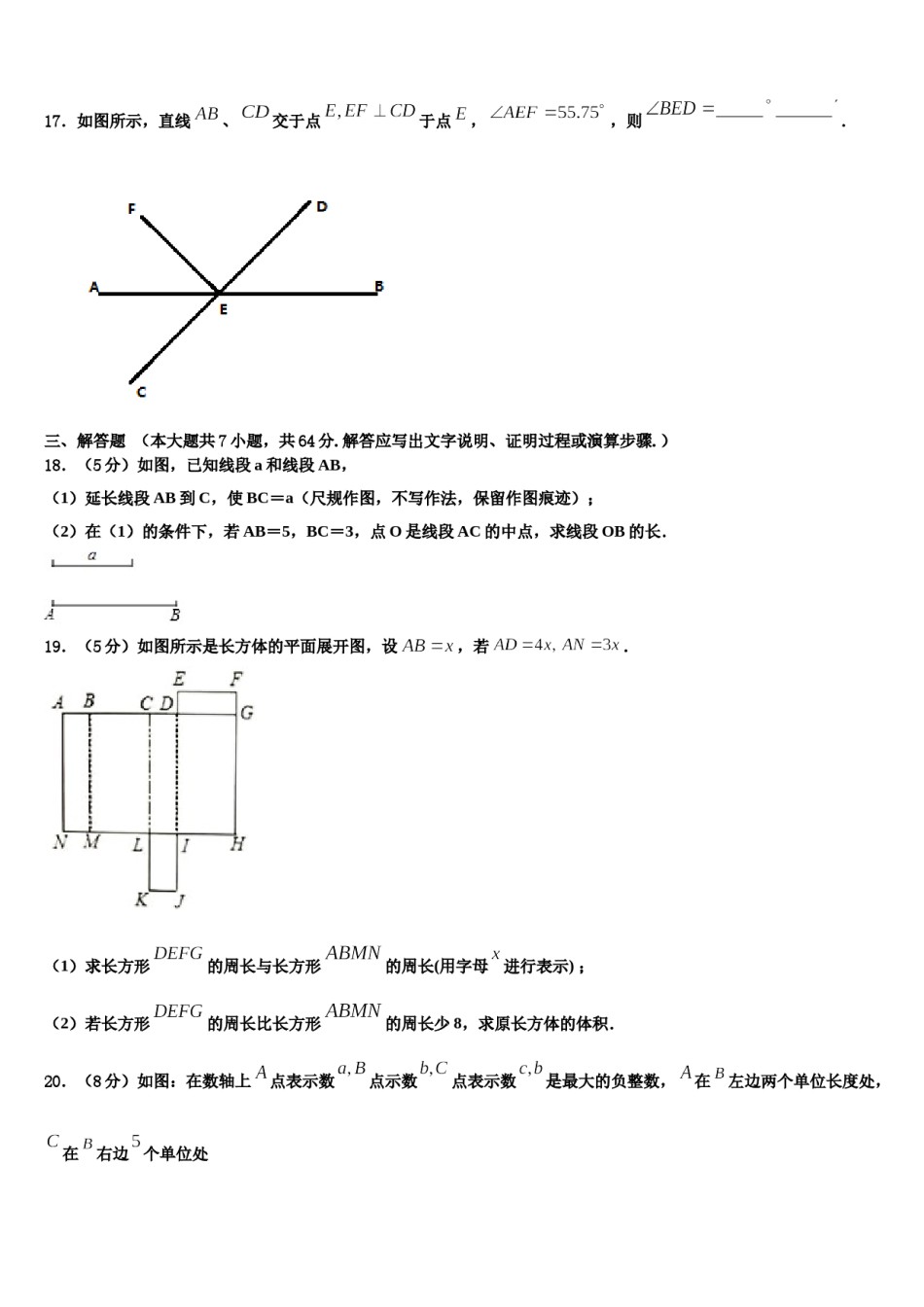 2024届广东省高州市七年级数学第一学期期末复习检测试题含解析.doc_第3页