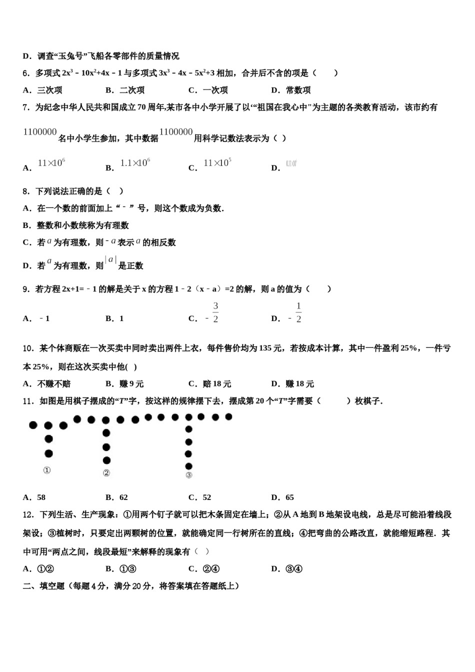 2024届广东省高州市谢鸡镇数学七年级第一学期期末复习检测试题含解析.doc_第2页