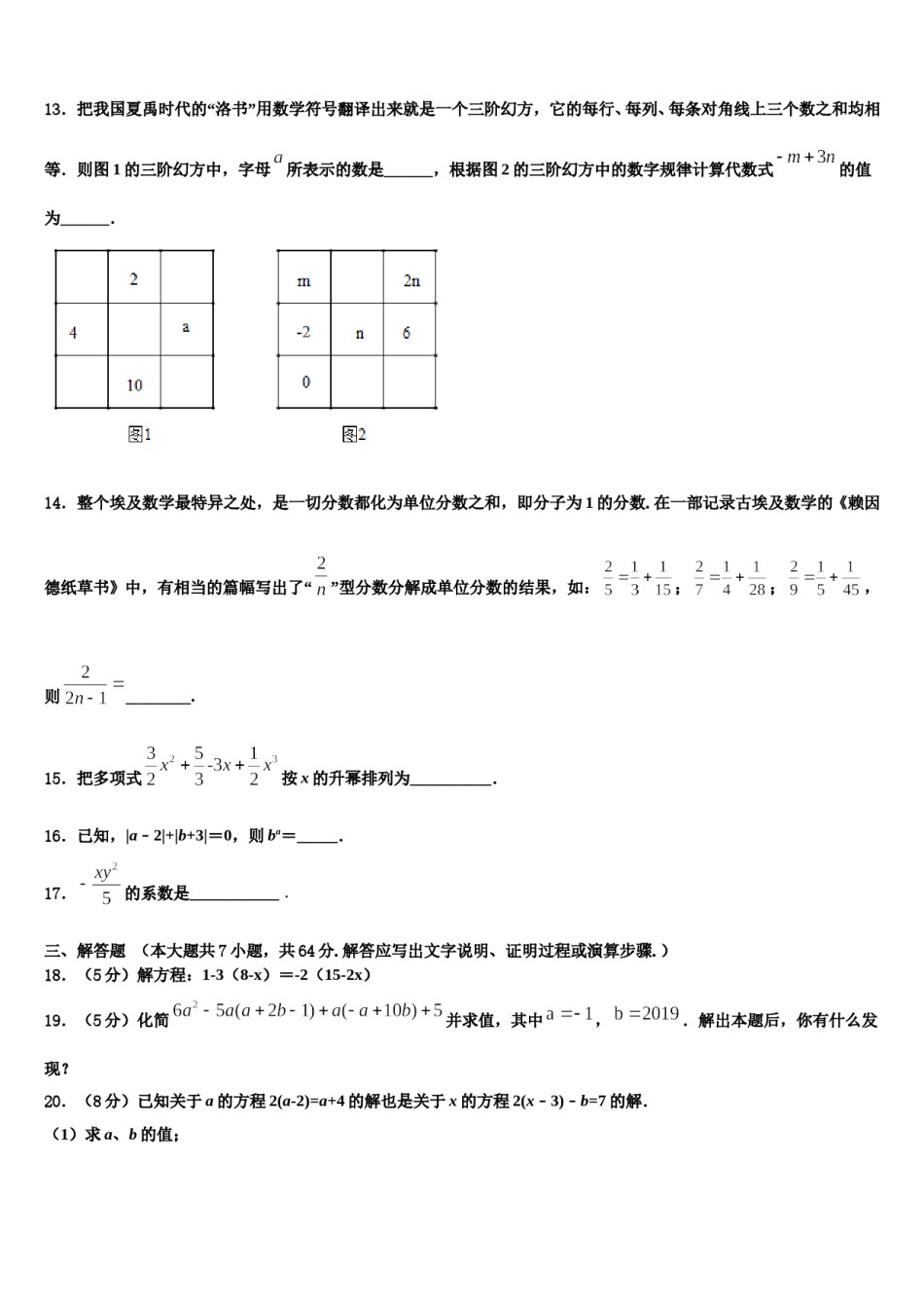 2024届广东省高州市谢鸡镇数学七年级第一学期期末复习检测试题含解析.doc_第3页