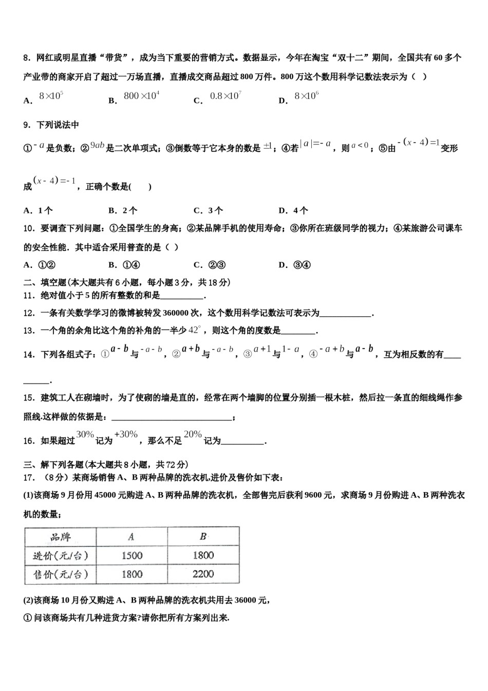 2024届广州市从化区从化七中学数学七上期末考试模拟试题含解析.doc_第2页