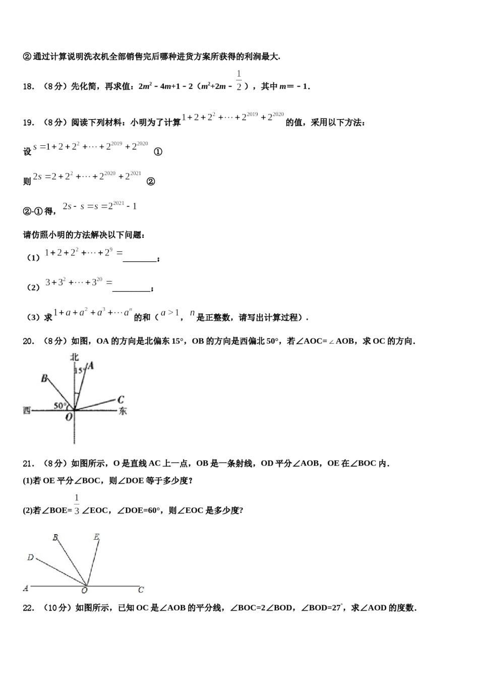 2024届广州市从化区从化七中学数学七上期末考试模拟试题含解析.doc_第3页