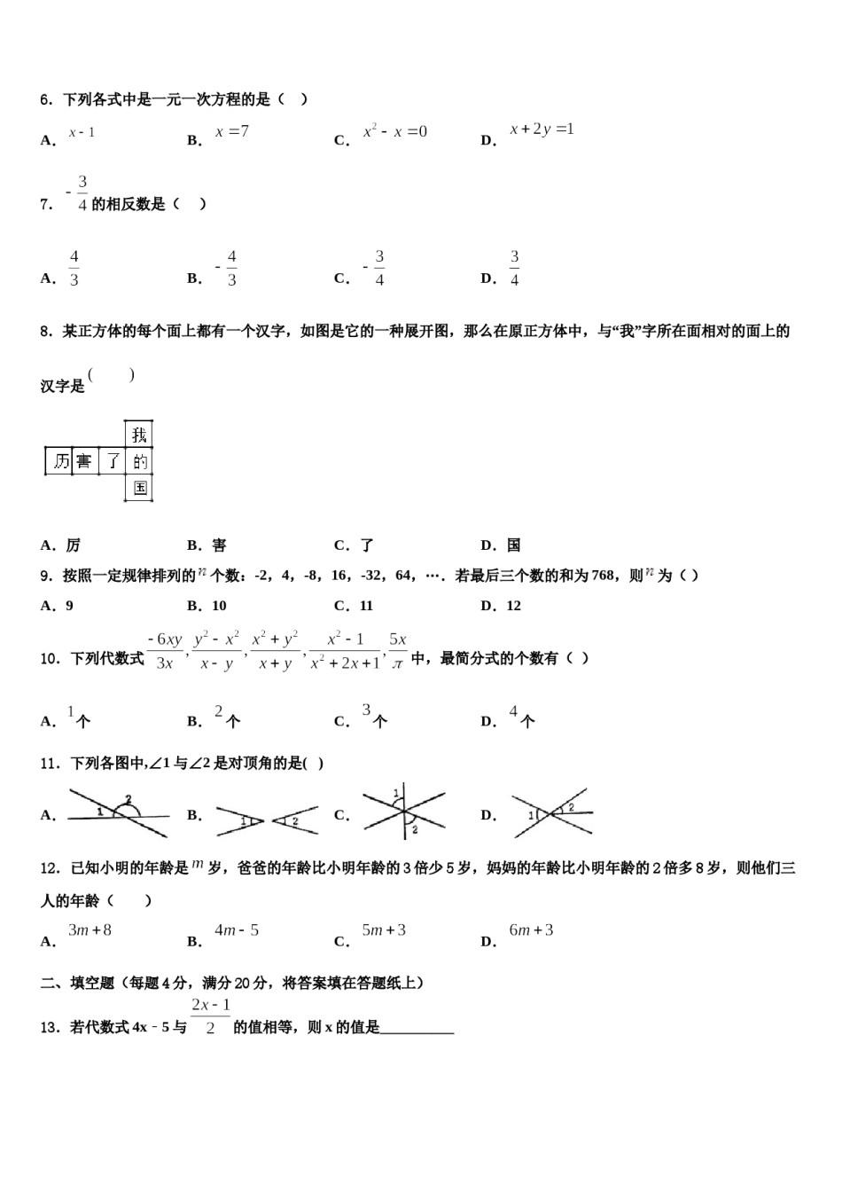 2024届广州市番禹区数学七年级第一学期期末学业质量监测试题含解析.doc_第2页