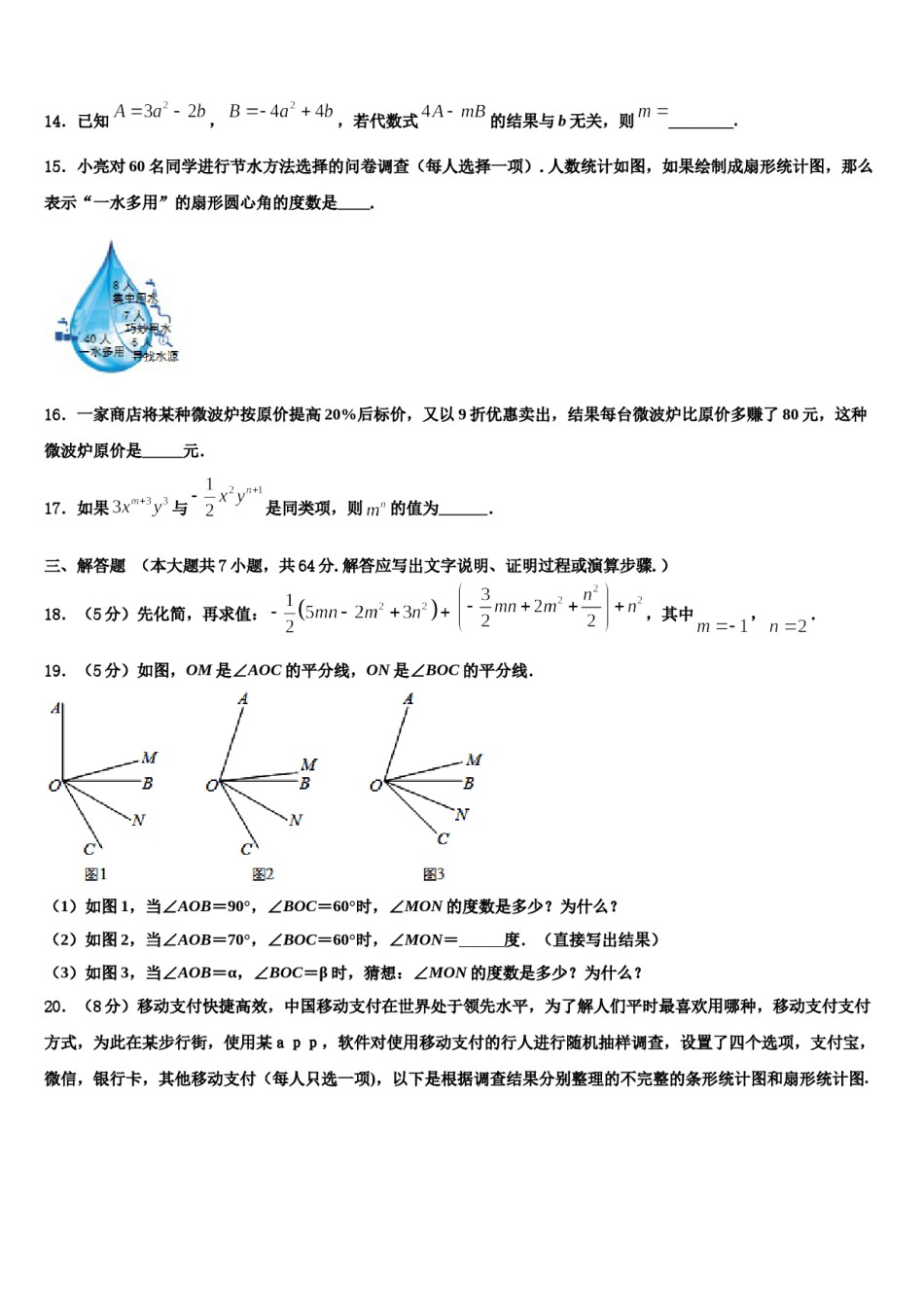 2024届广州市番禹区数学七年级第一学期期末学业质量监测试题含解析.doc_第3页