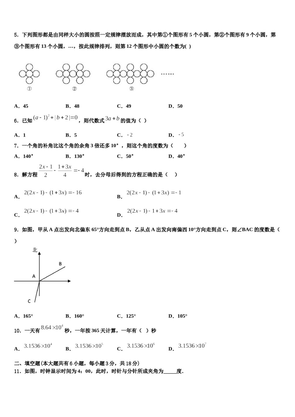 2024届广州市越秀区知用中学数学七上期末调研模拟试题含解析.doc_第2页