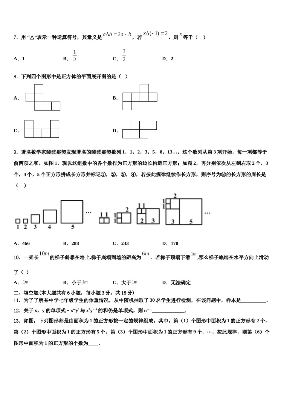 2024届广州越秀区执信中学七年级数学第一学期期末达标检测模拟试题含解析.doc_第2页