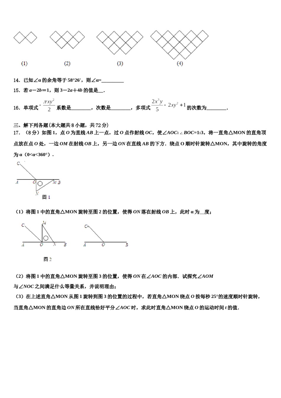 2024届广州越秀区执信中学七年级数学第一学期期末达标检测模拟试题含解析.doc_第3页