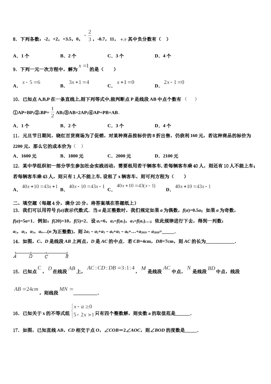 2024届广西北海市银海区数学七年级第一学期期末检测模拟试题含解析.doc_第2页