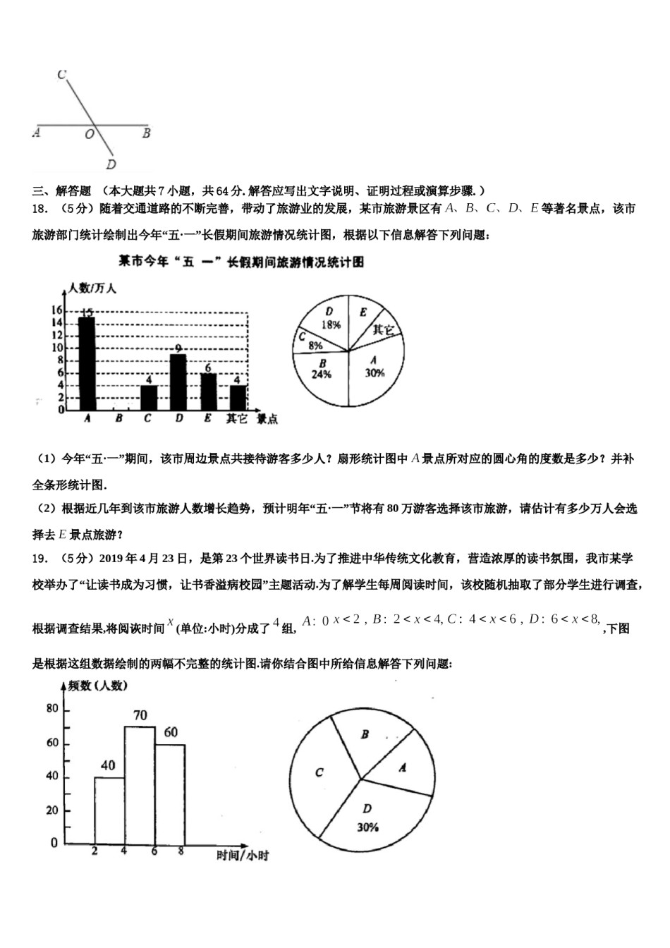 2024届广西北海市银海区数学七年级第一学期期末检测模拟试题含解析.doc_第3页