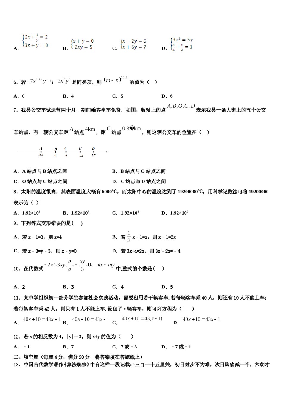 2024届广西北海银海区五校联考数学七年级第一学期期末经典模拟试题含解析.doc_第2页