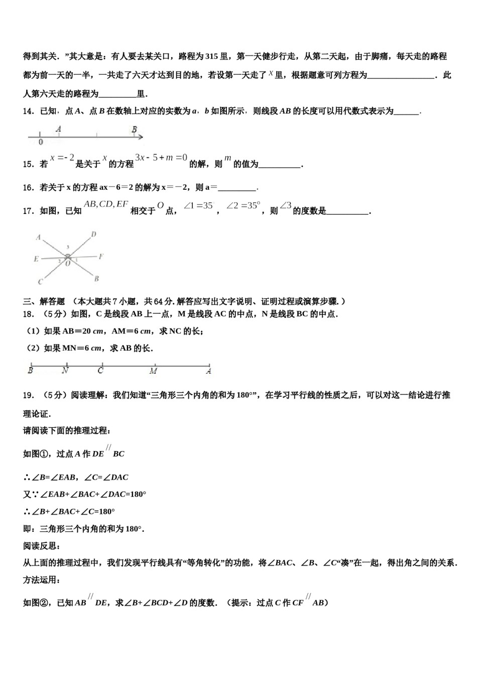 2024届广西北海银海区五校联考数学七年级第一学期期末经典模拟试题含解析.doc_第3页