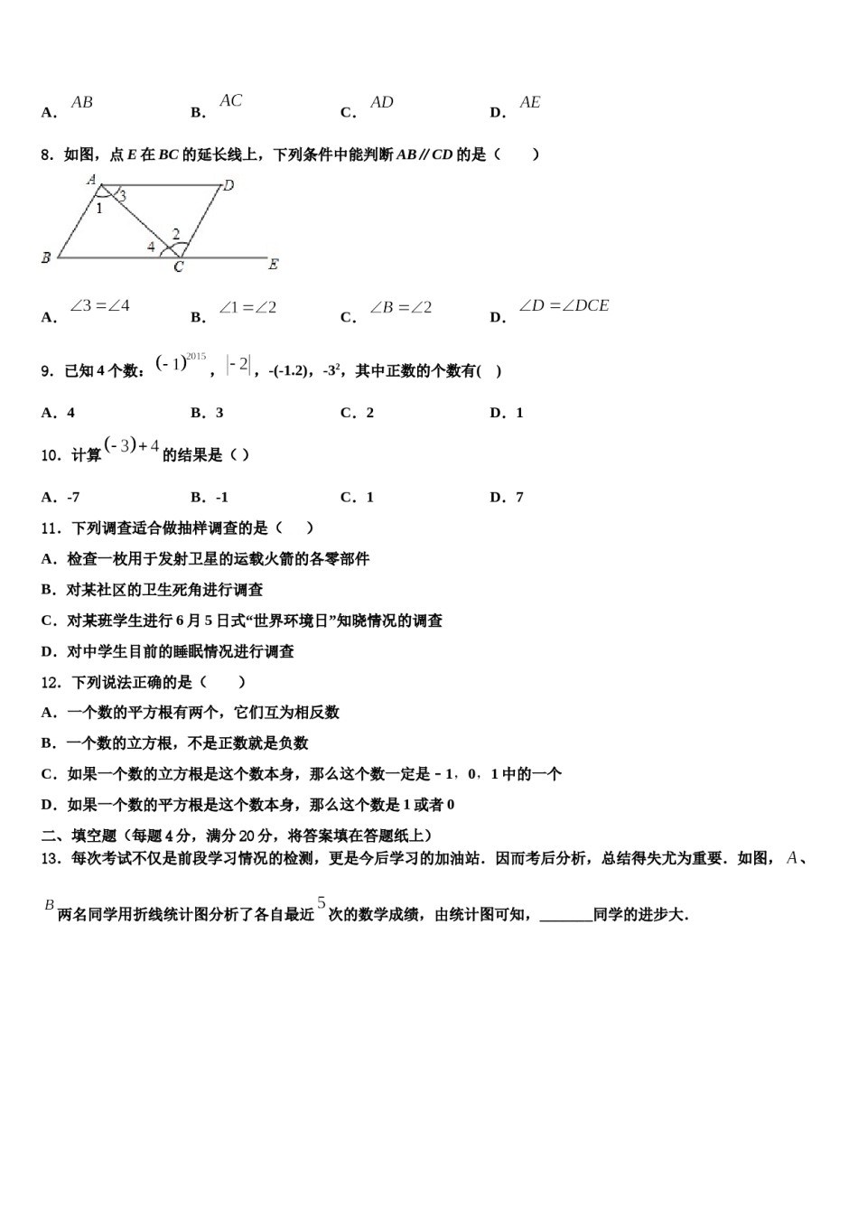 2024届广西南宁市新民中学数学七上期末达标检测模拟试题含解析.doc_第2页