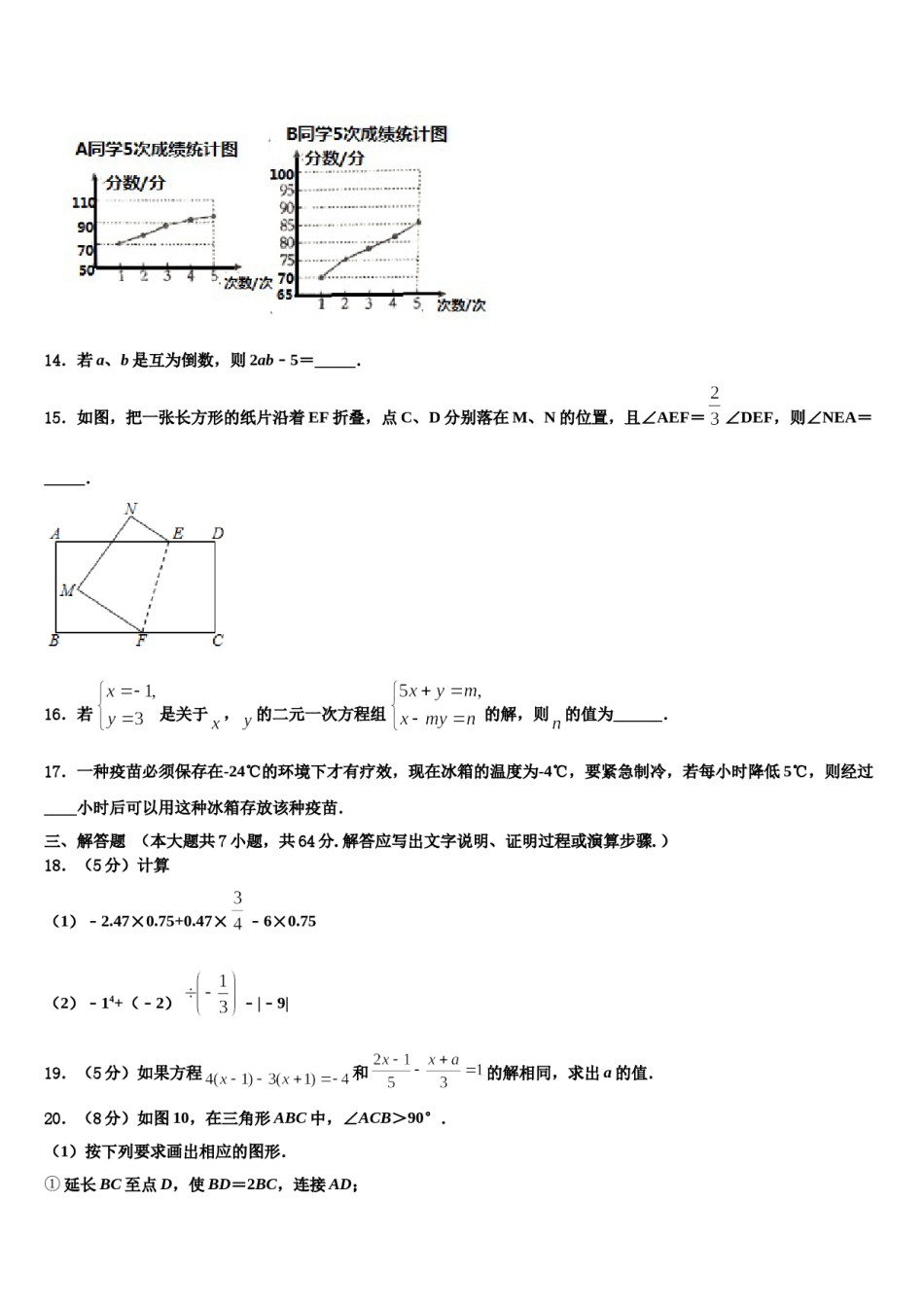 2024届广西南宁市新民中学数学七上期末达标检测模拟试题含解析.doc_第3页