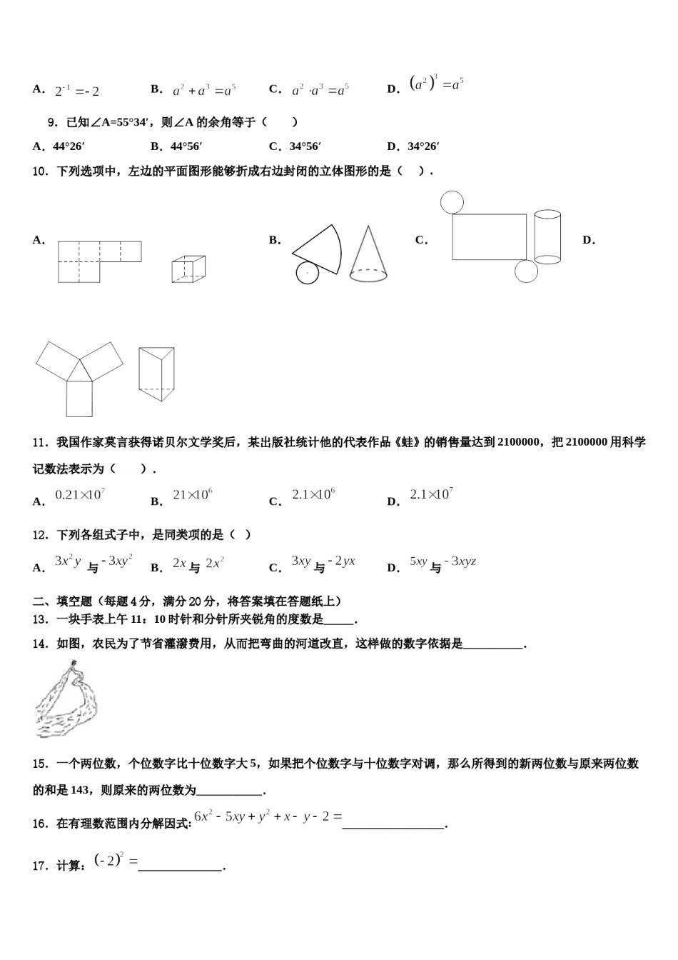 2024届广西南宁市武鸣区数学七上期末综合测试模拟试题含解析.doc_第2页