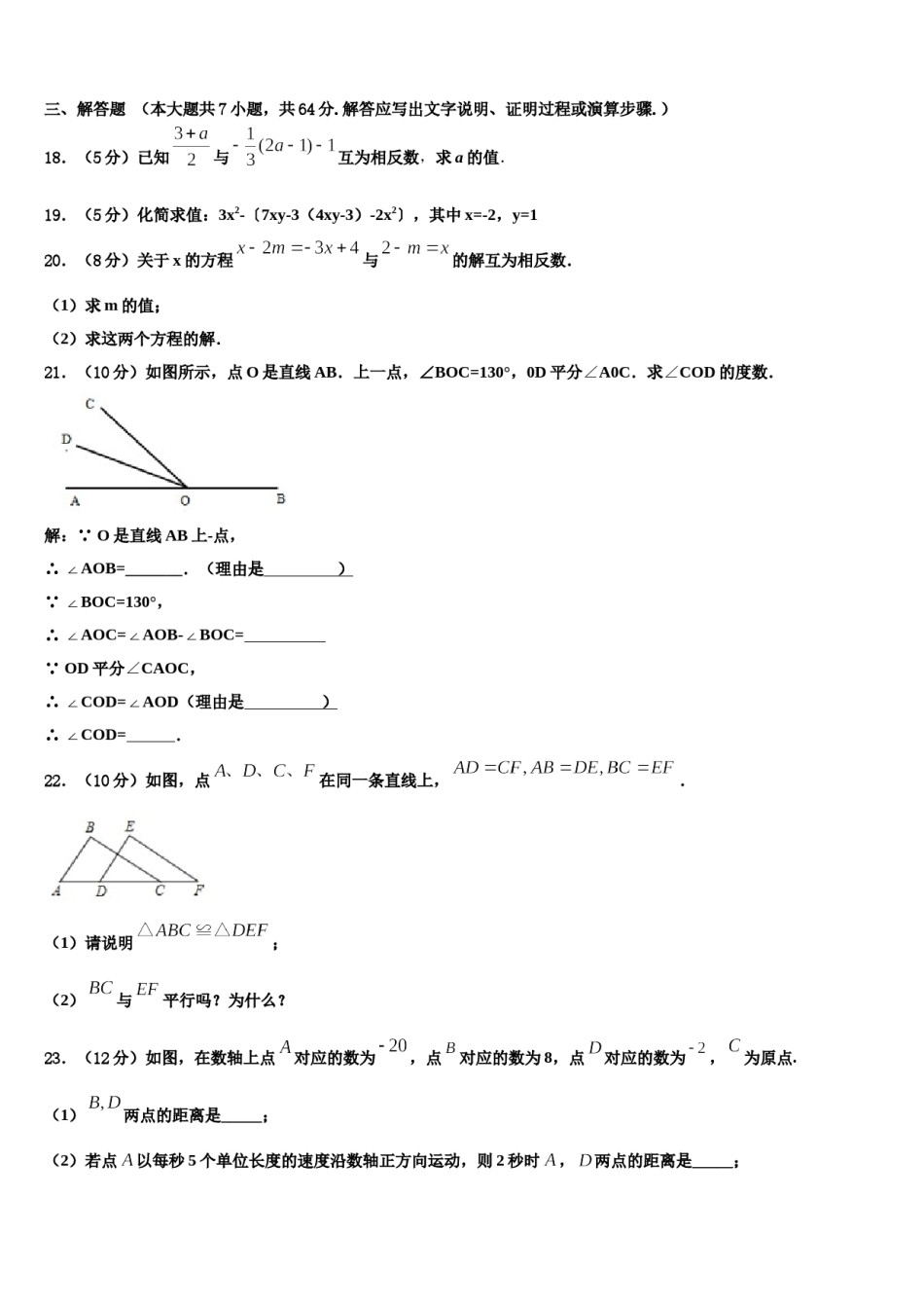2024届广西南宁市武鸣区数学七上期末综合测试模拟试题含解析.doc_第3页