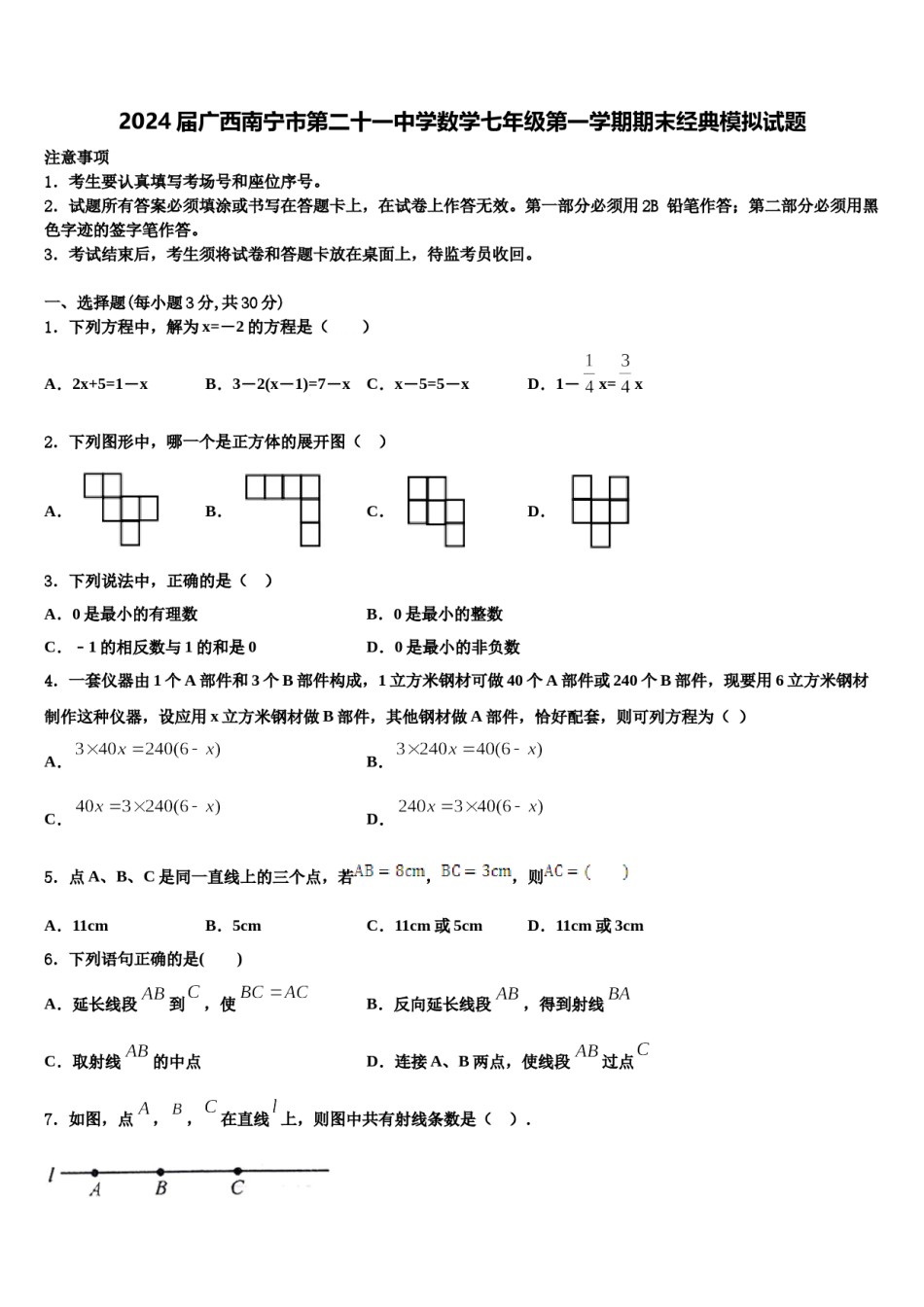 2024届广西南宁市第二十一中学数学七年级第一学期期末经典模拟试题含解析.doc_第1页