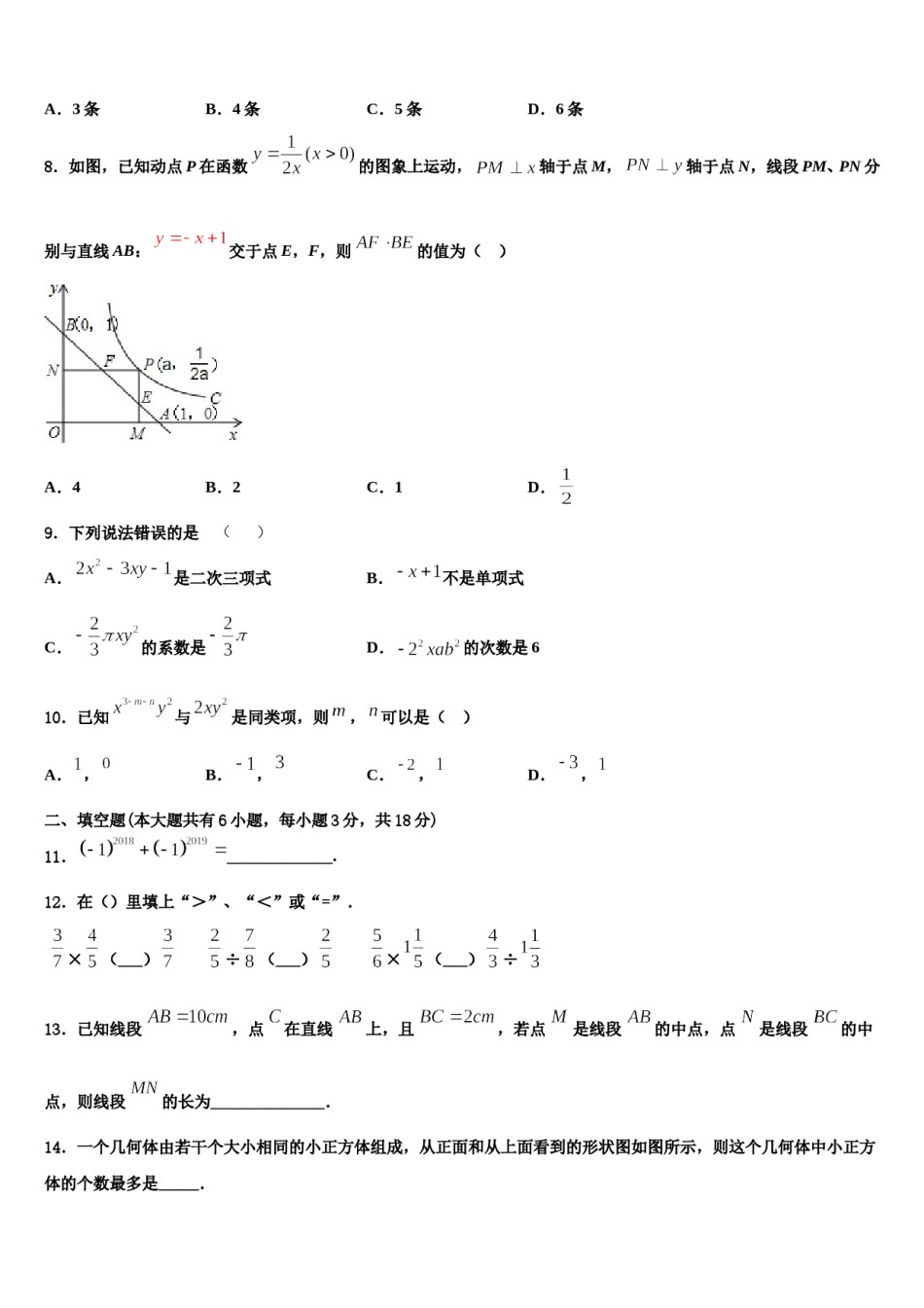 2024届广西南宁市第二十一中学数学七年级第一学期期末经典模拟试题含解析.doc_第2页