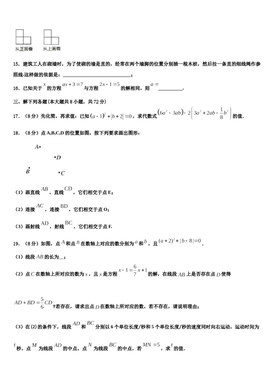 2024届广西南宁市第二十一中学数学七年级第一学期期末经典模拟试题含解析.doc_第3页