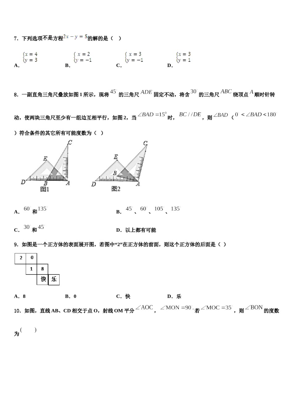 2024届广西南宁市第八中学数学七年级第一学期期末学业质量监测模拟试题含解析.doc_第2页