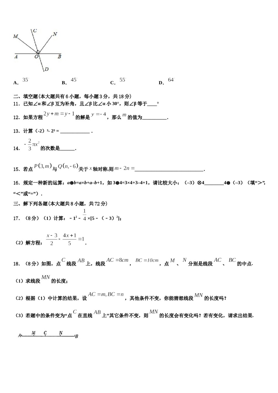 2024届广西南宁市第八中学数学七年级第一学期期末学业质量监测模拟试题含解析.doc_第3页