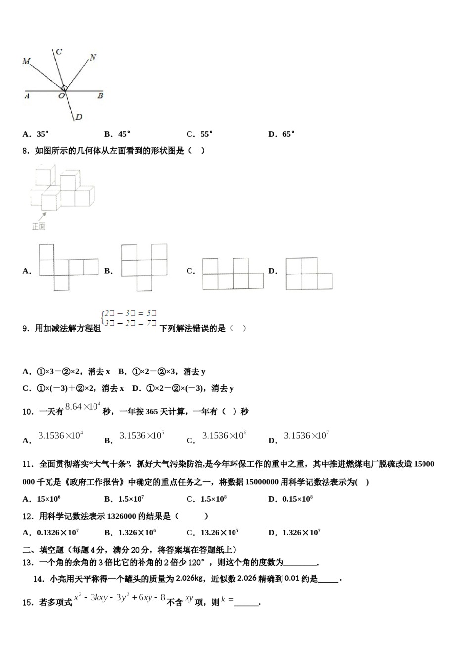 2024届广西南宁市第四十七中学数学七上期末学业水平测试试题含解析.doc_第2页