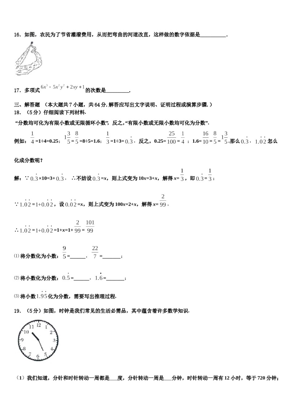 2024届广西南宁市第四十七中学数学七上期末学业水平测试试题含解析.doc_第3页