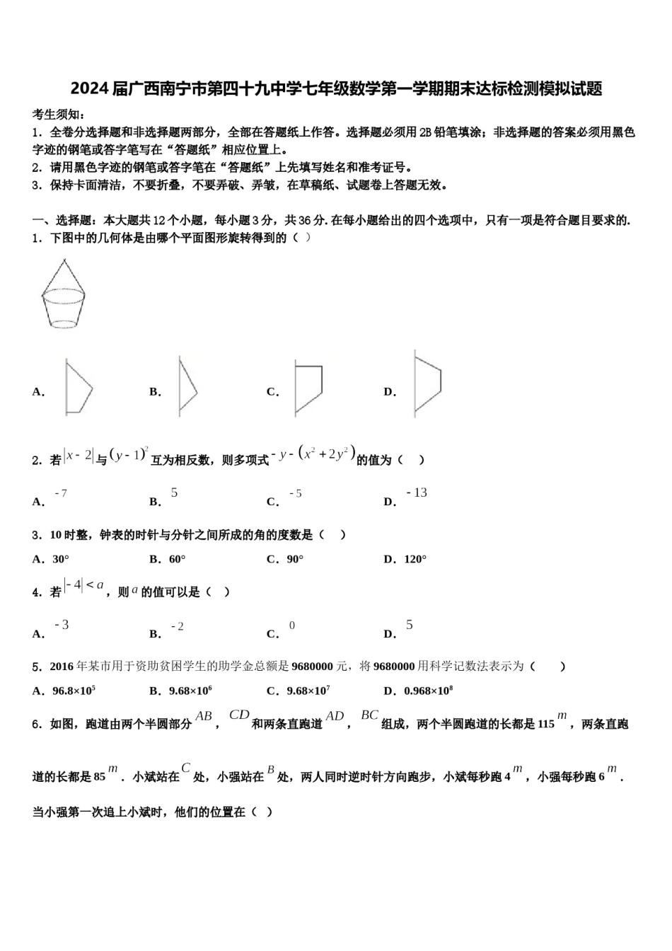 2024届广西南宁市第四十九中学七年级数学第一学期期末达标检测模拟试题含解析.doc_第1页