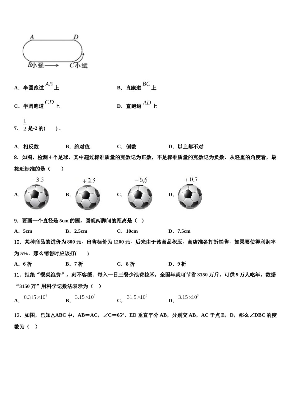 2024届广西南宁市第四十九中学七年级数学第一学期期末达标检测模拟试题含解析.doc_第2页