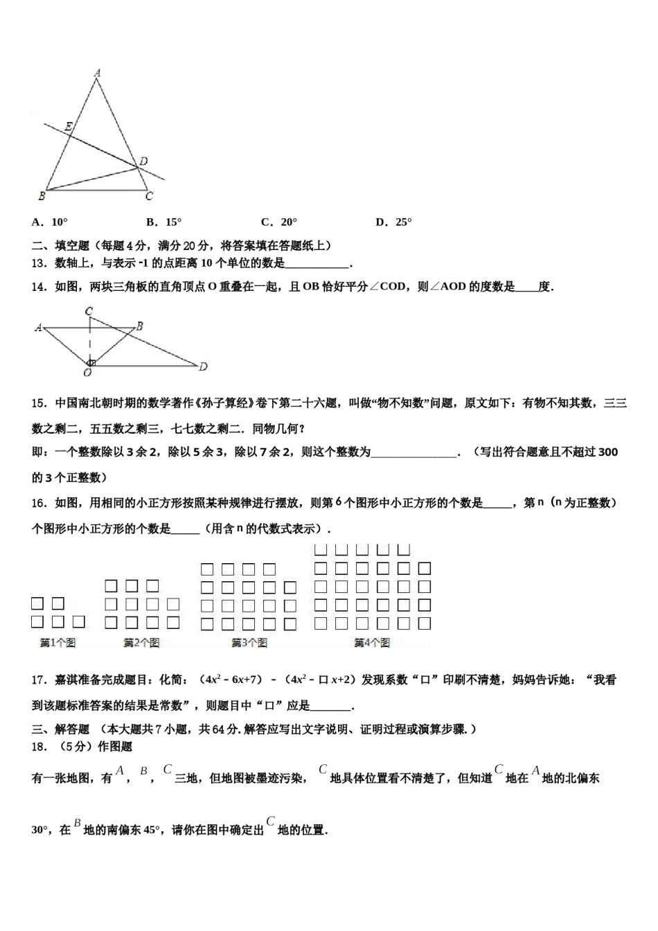 2024届广西南宁市第四十九中学七年级数学第一学期期末达标检测模拟试题含解析.doc_第3页